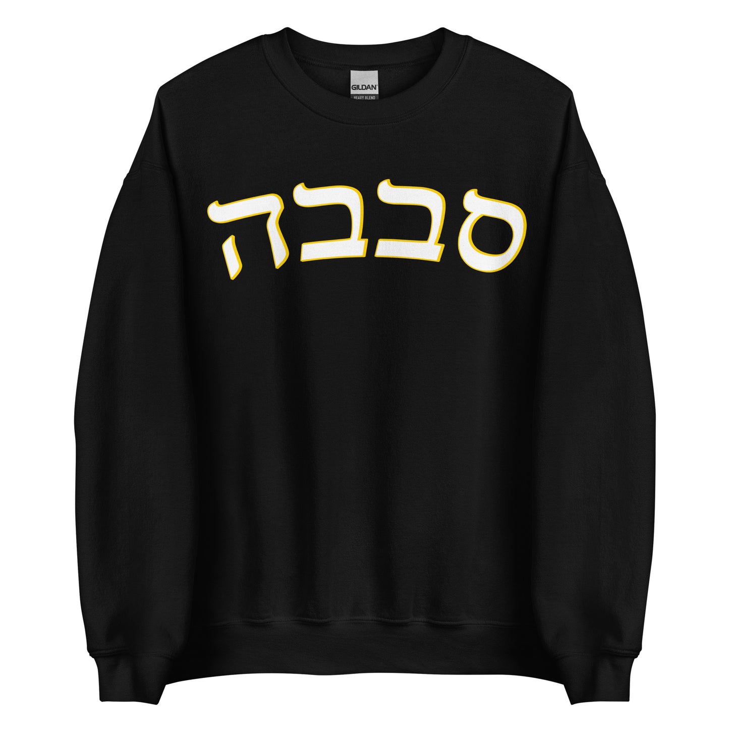 Black Sababa Sweatshirt - Hebrew