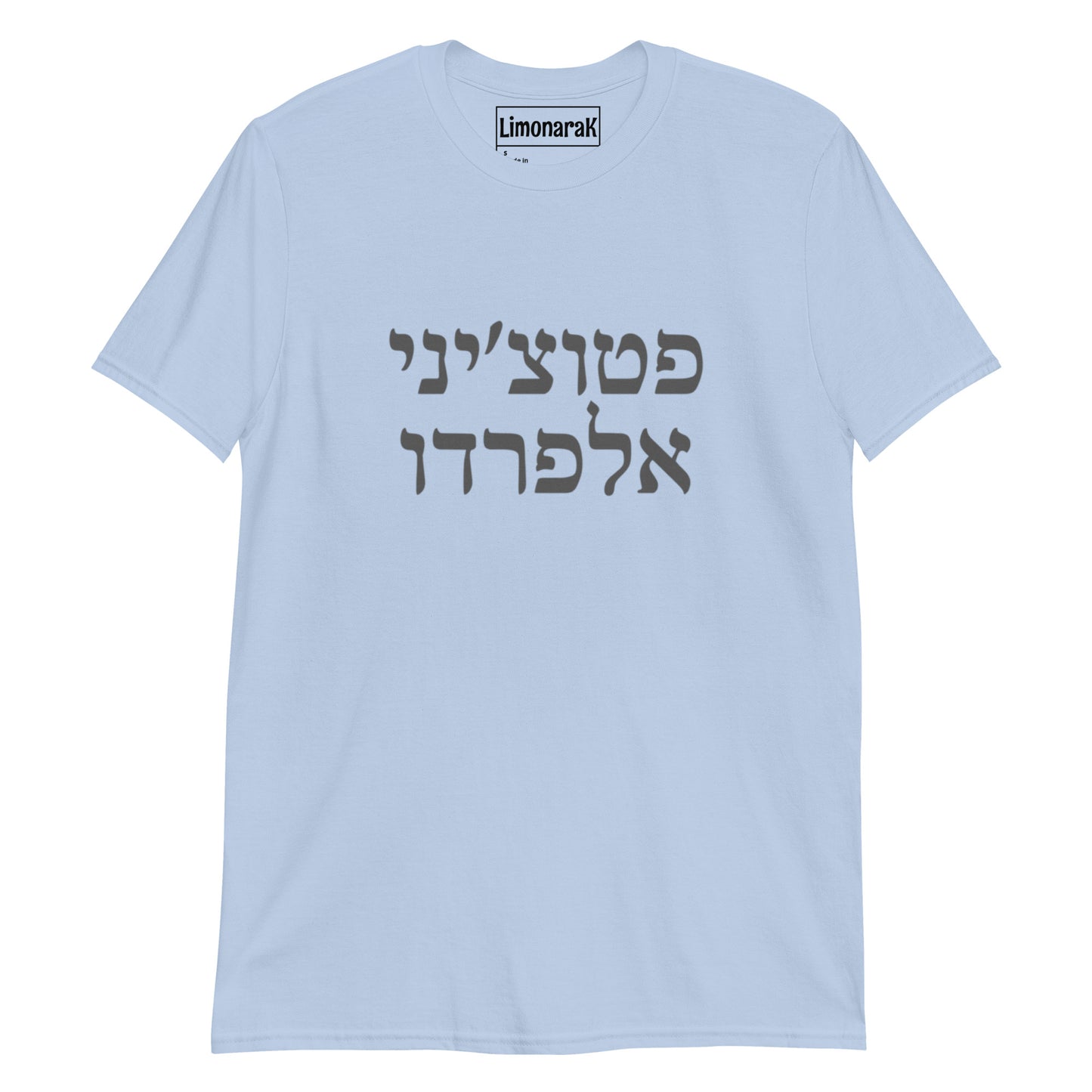 Blue Fettuccine Alfredo T-Shirt - Hebrew