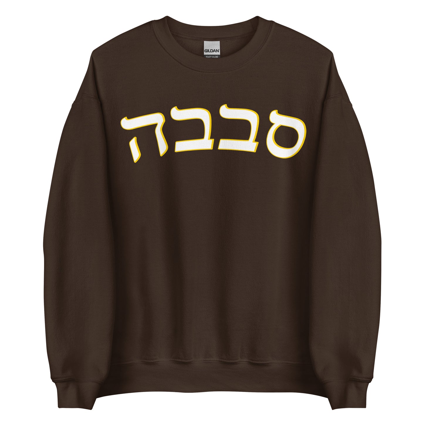 Brown Sababa Sweatshirt - Hebrew