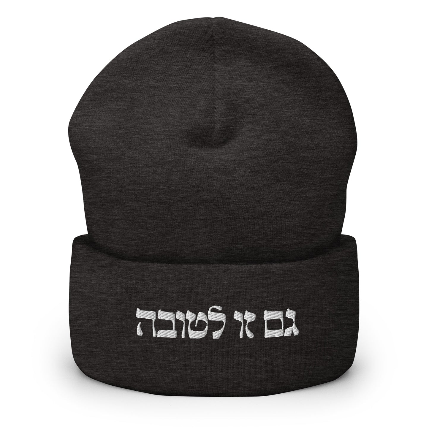 Dark Gray גם זו לטובה Beanie - The Too Is For The Best - Hebrew