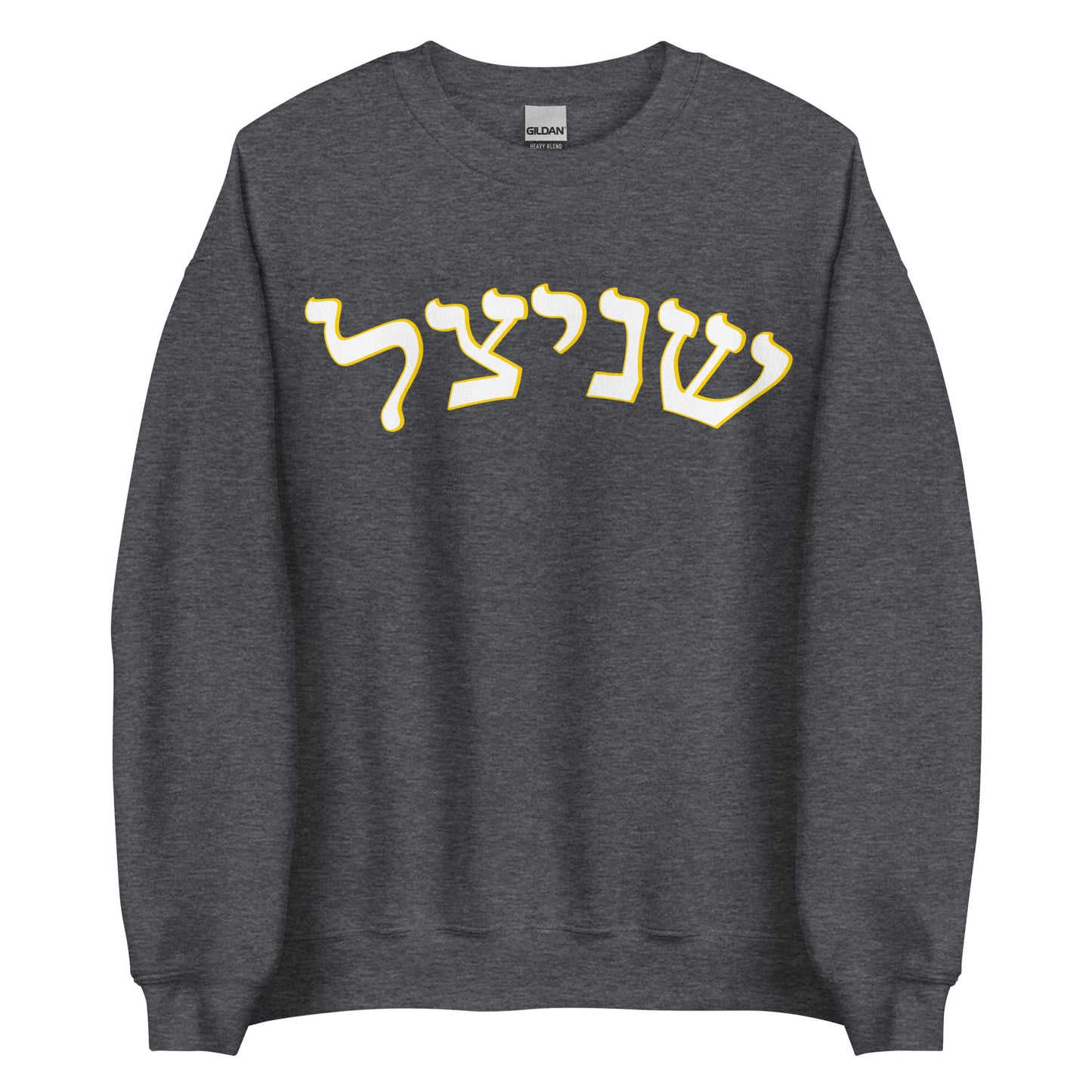 Dark Gray Schnitzel Sweatshirt - Hebrew