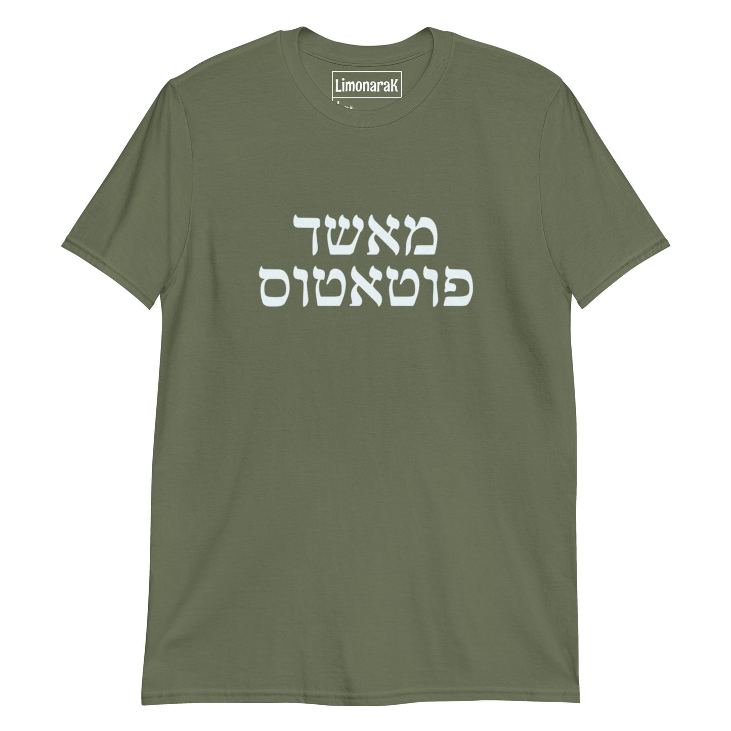 Green Mashed Potatoes T-Shirt - Hebrew (מאשד פוטטוס)