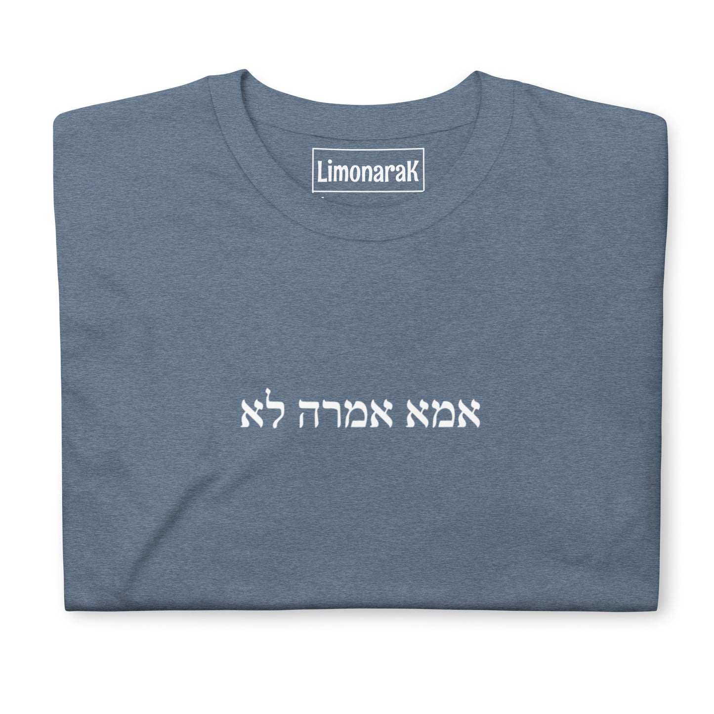 Heather Blue Mom Said No T-Shirt - Hebrew (אמא אמרה לא)