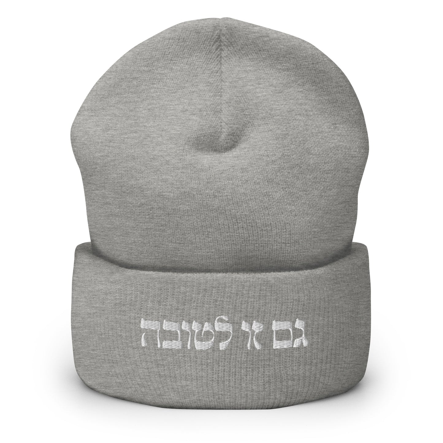 Light Gray גם זו לטובה Beanie - The Too Is For The Best - Hebrew