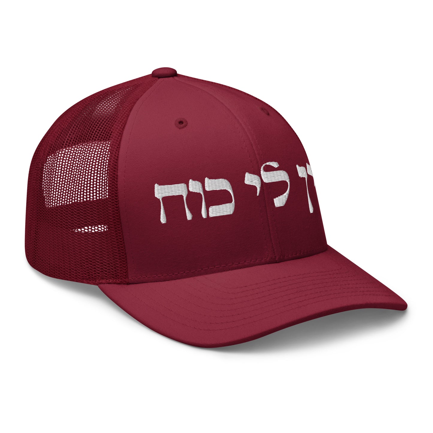 Maroon Ein Li Koach Trucker Cap