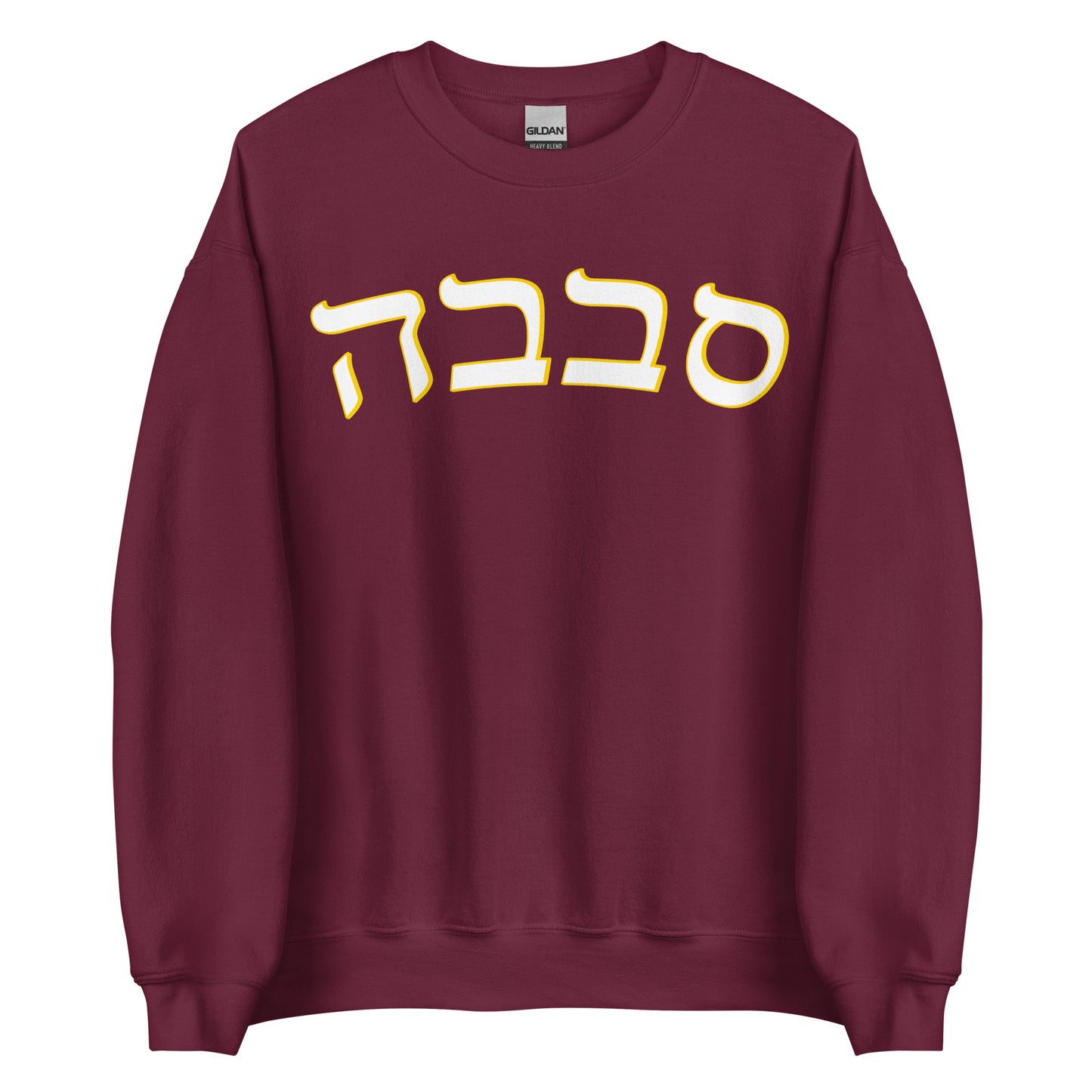 Maroon Sababa Sweatshirt - Hebrew