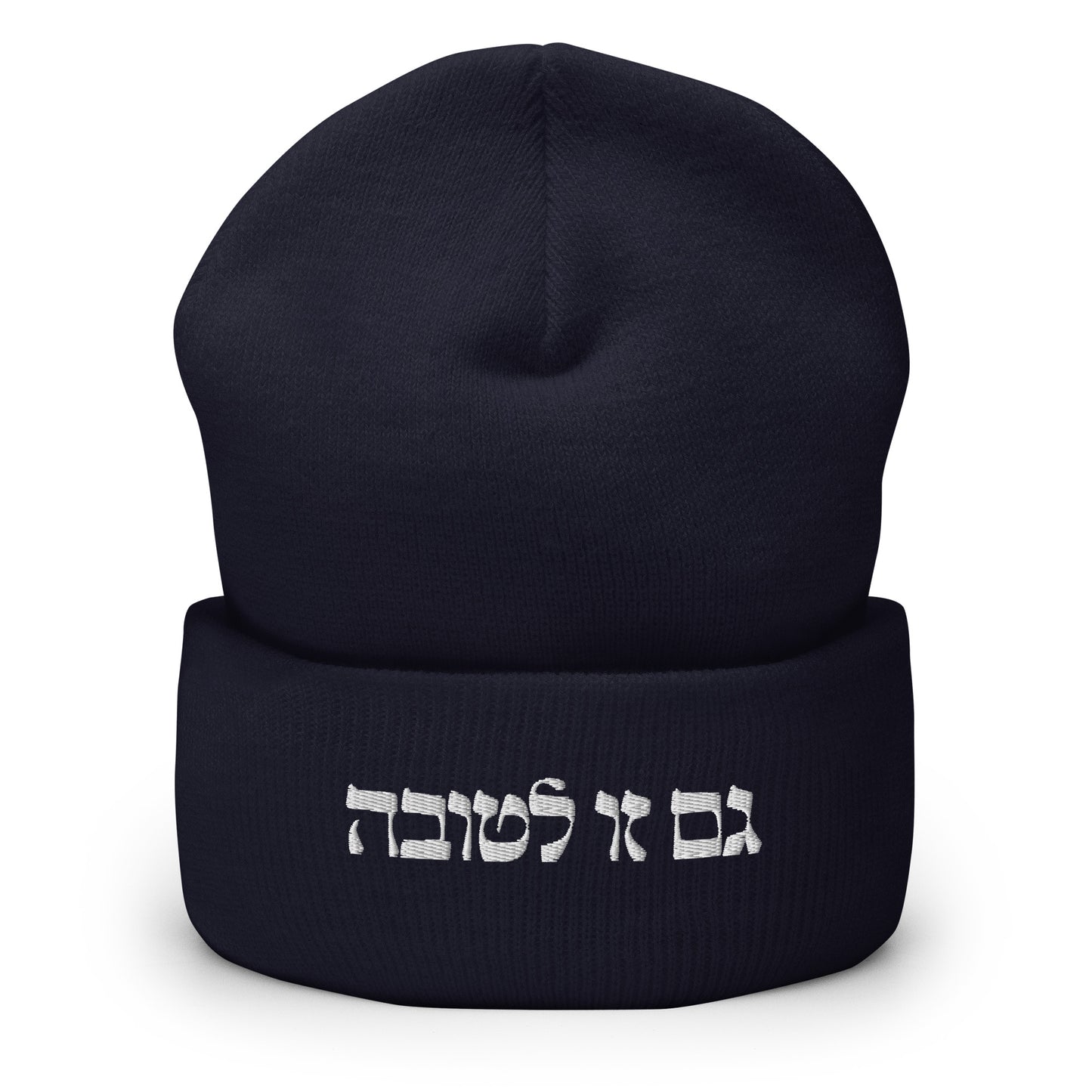 Navy גם זו לטובה Beanie - The Too Is For The Best - Hebrew