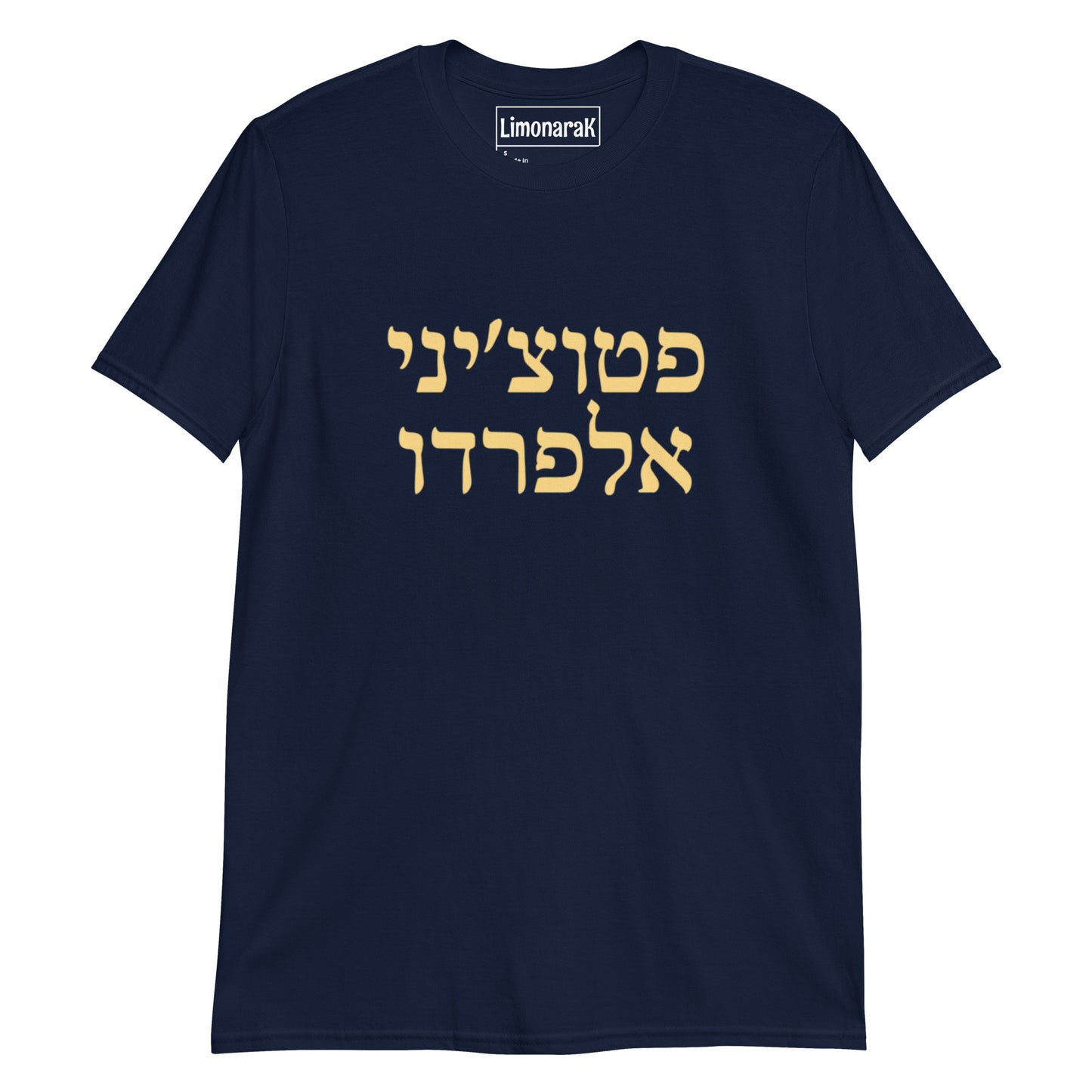 Navy Fettuccine Alfredo T-Shirt - Hebrew