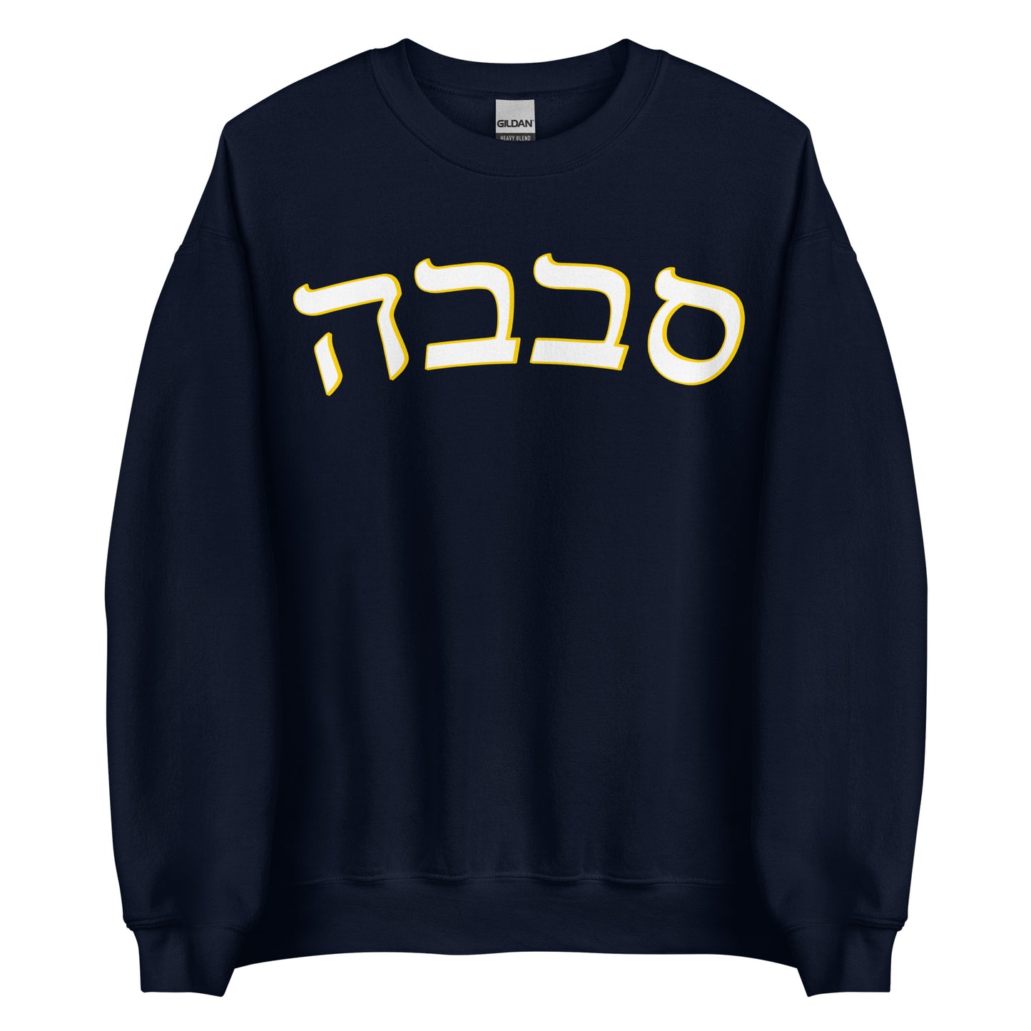 Navy Sababa Sweatshirt - Hebrew