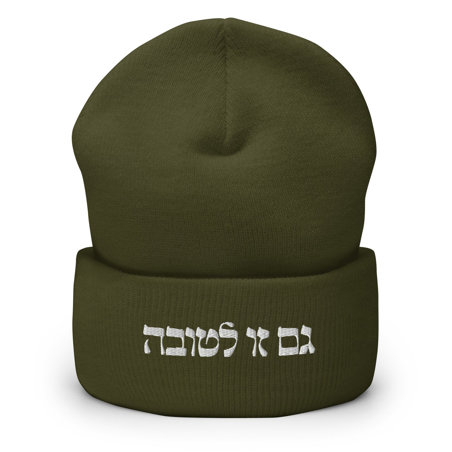 Olive Green גם זו לטובה Beanie - The Too Is For The Best - Hebrew