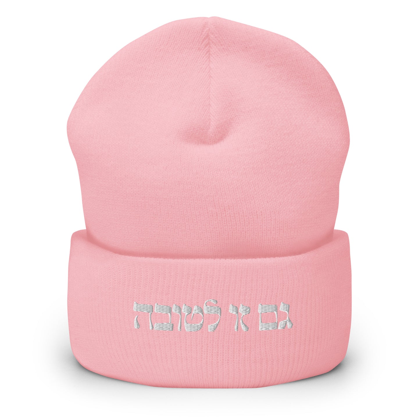 Pink גם זו לטובה Beanie - The Too Is For The Best - Hebrew