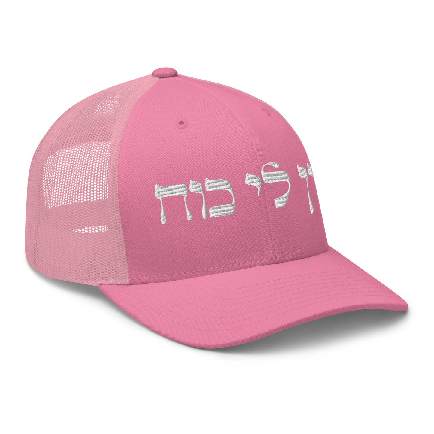 Pink Ein Li Koach Trucker Cap