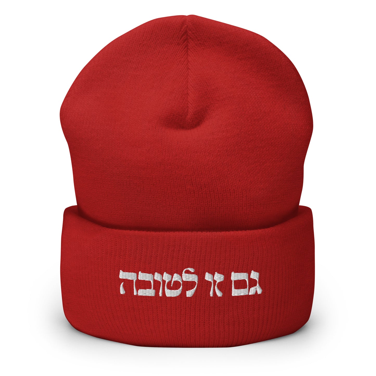 Red גם זו לטובה Beanie - The Too Is For The Best - Hebrew