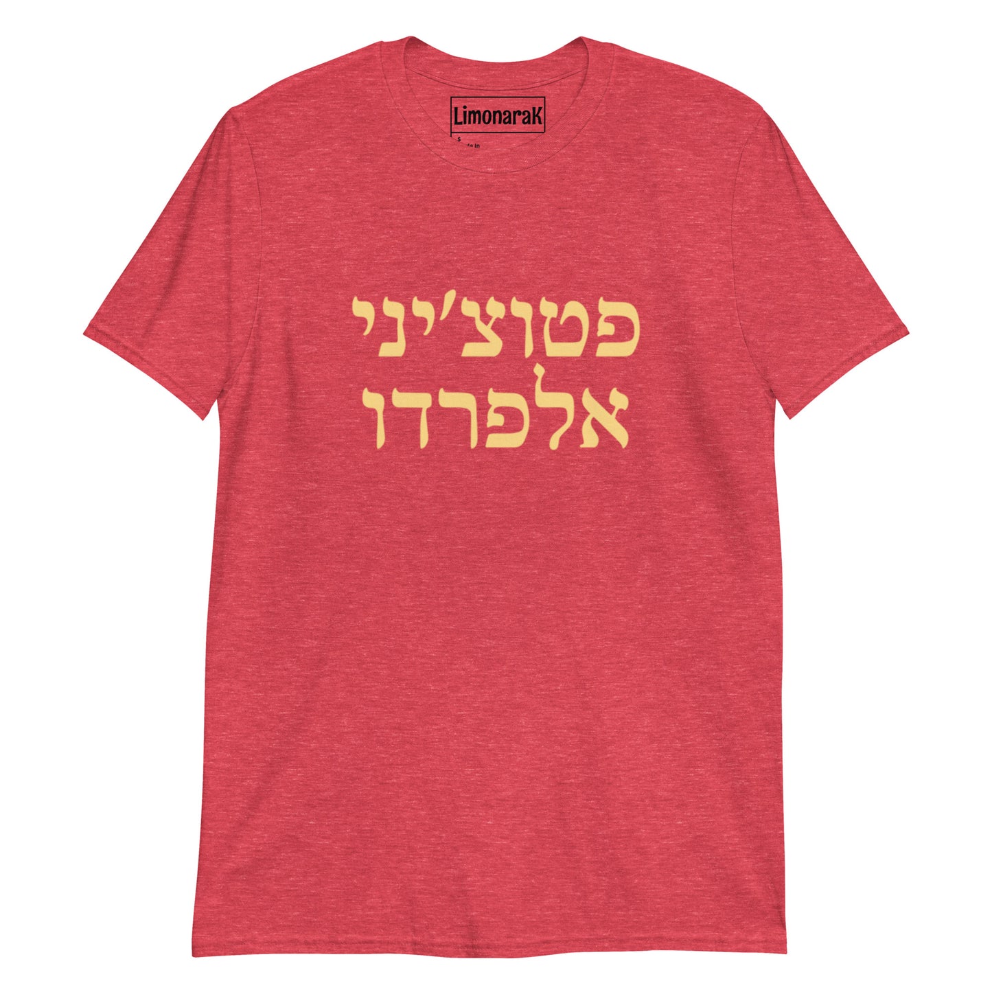 Red Fettuccine Alfredo T-Shirt - Hebrew