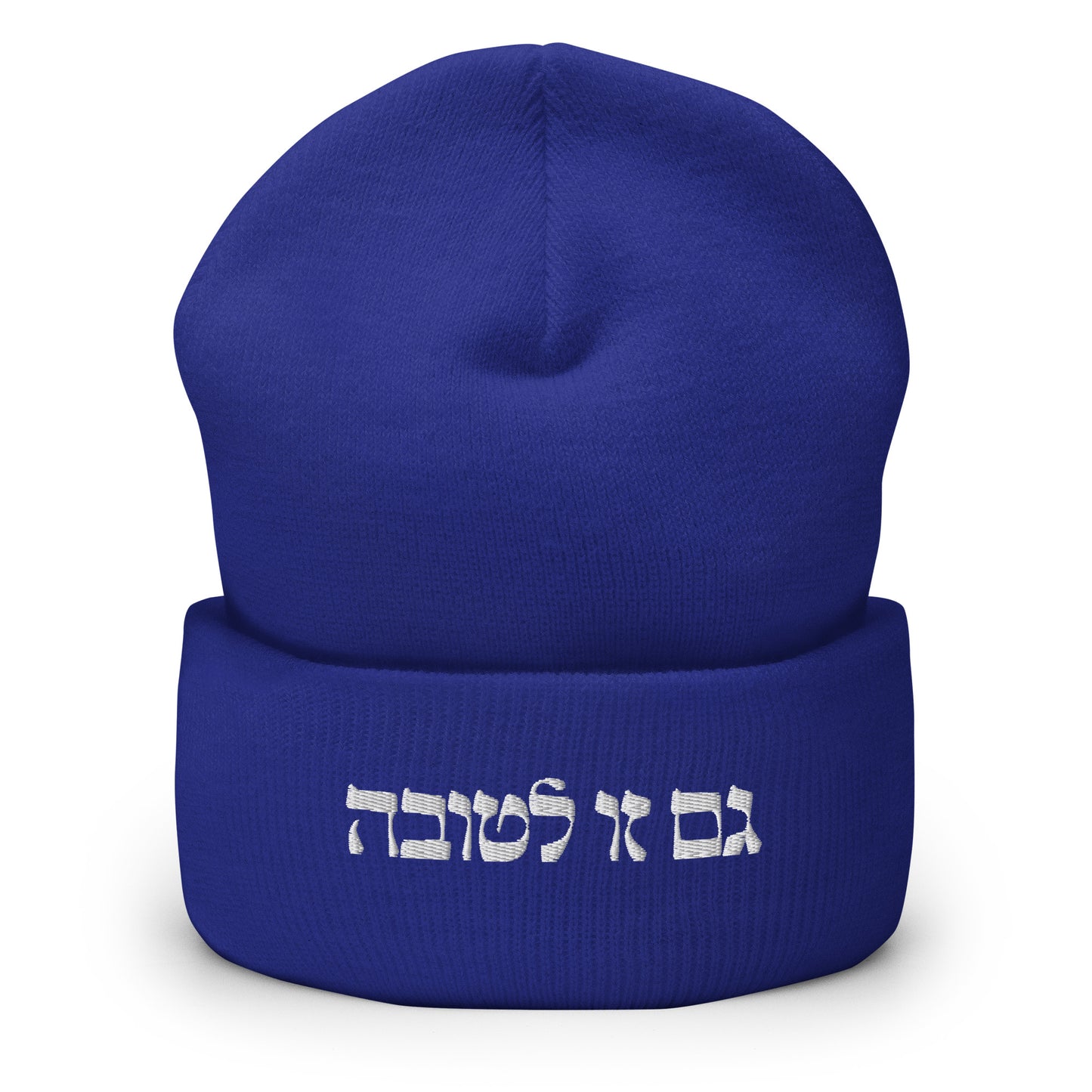 Royal Blue גם זו לטובה Beanie - The Too Is For The Best - Hebrew
