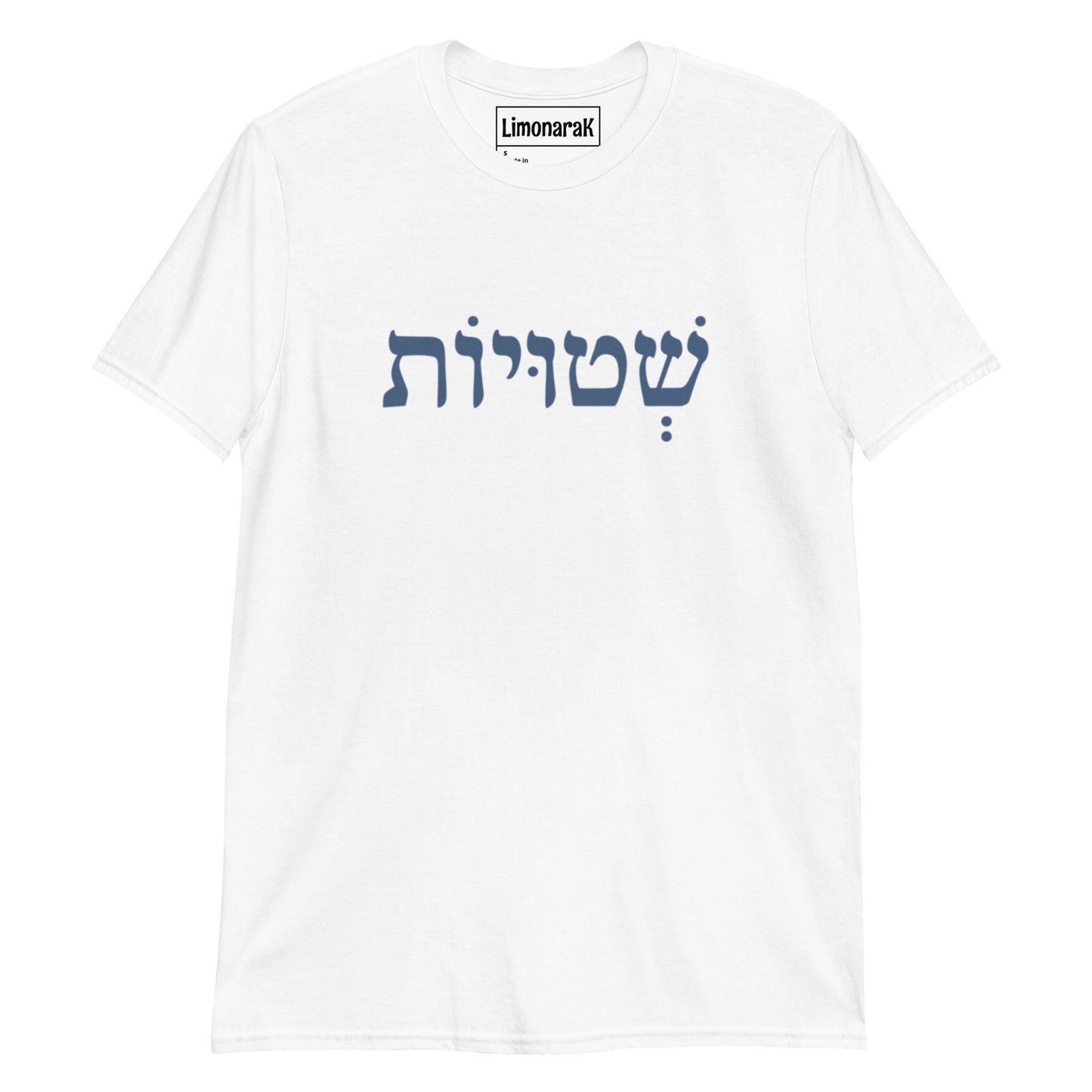 White Shtuyot T-Shirt - Hebrew (שְׁטוּיוֹת)