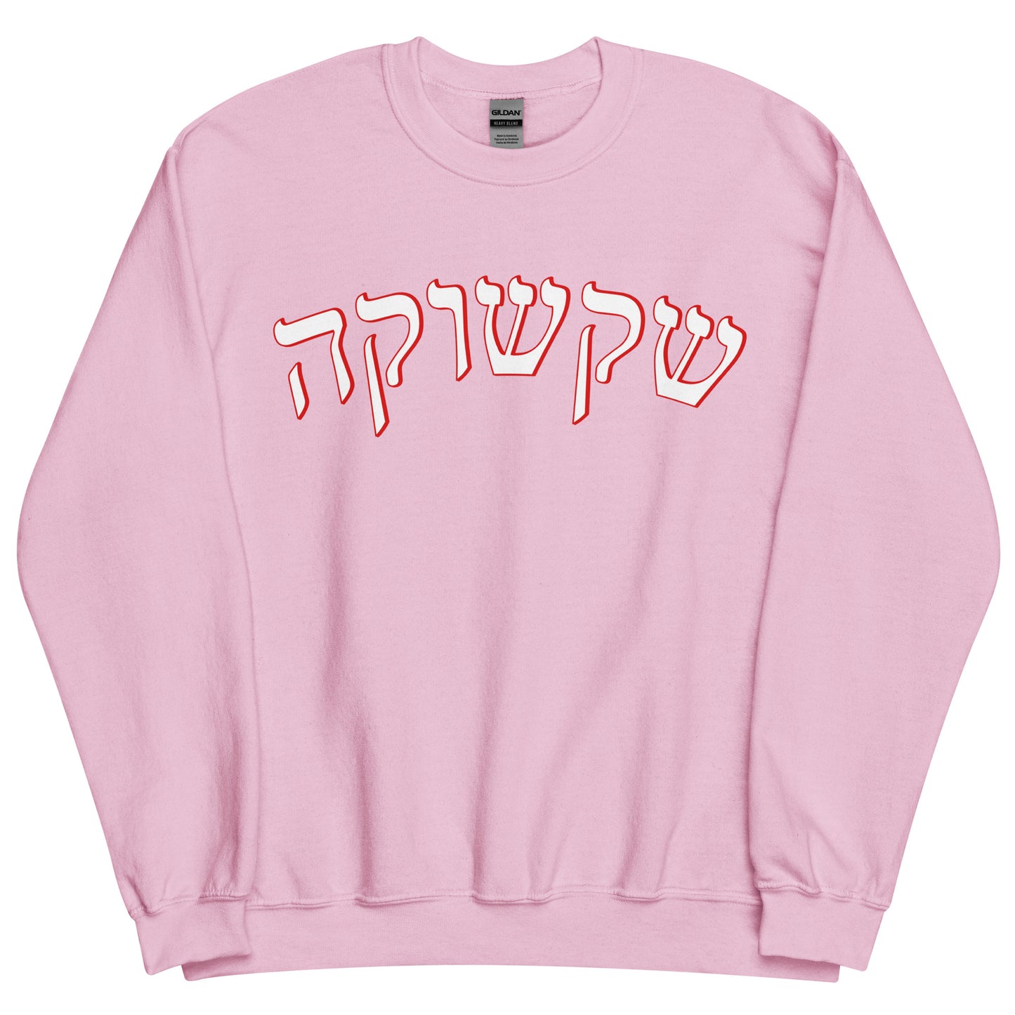 Shakshuka Sweatshirt - Hebrew