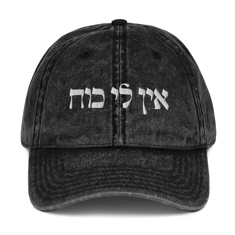 Black Ein Li Coach Vintage Dad Hat - Hebrew