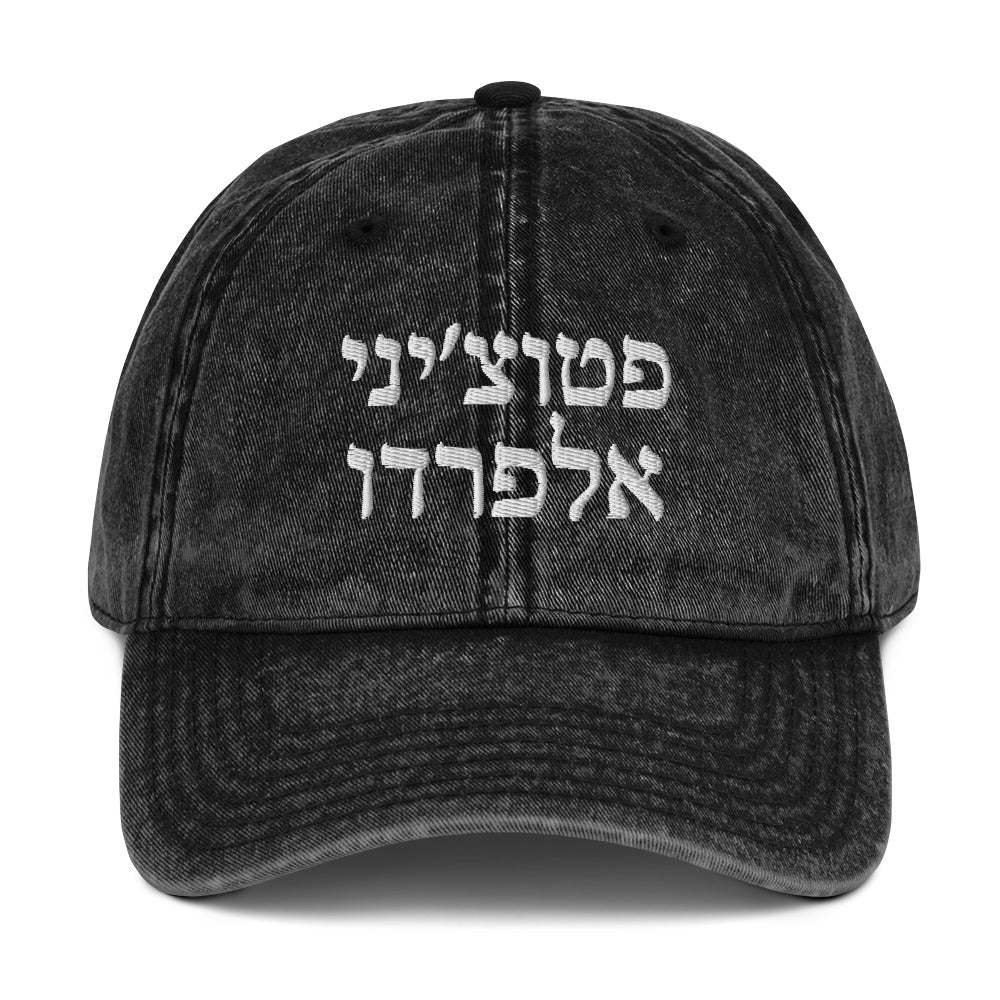 Black Fettuccine Alfredo Vintage Dad Hat - Hebrew