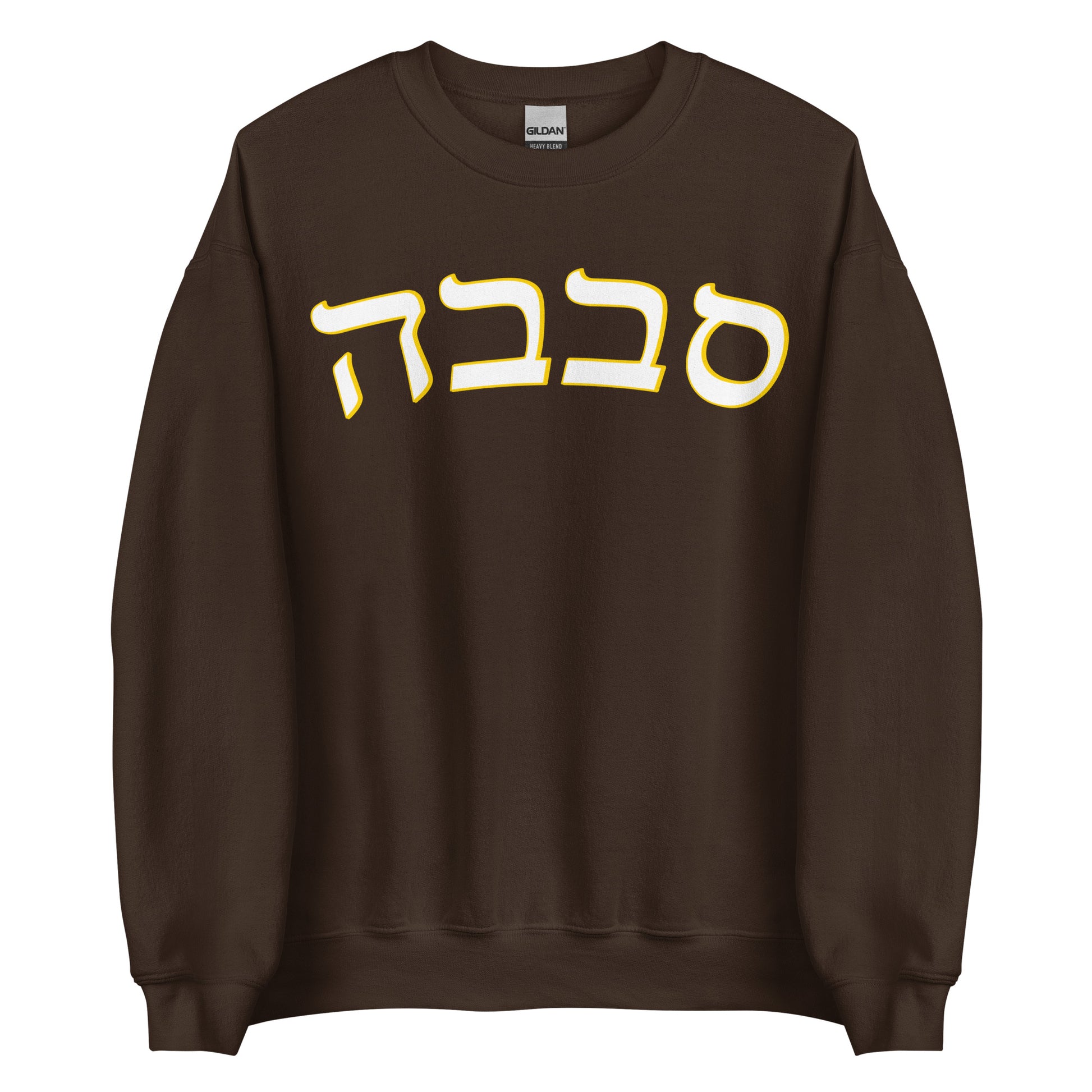 Brown Sababa Sweatshirt - Hebrew