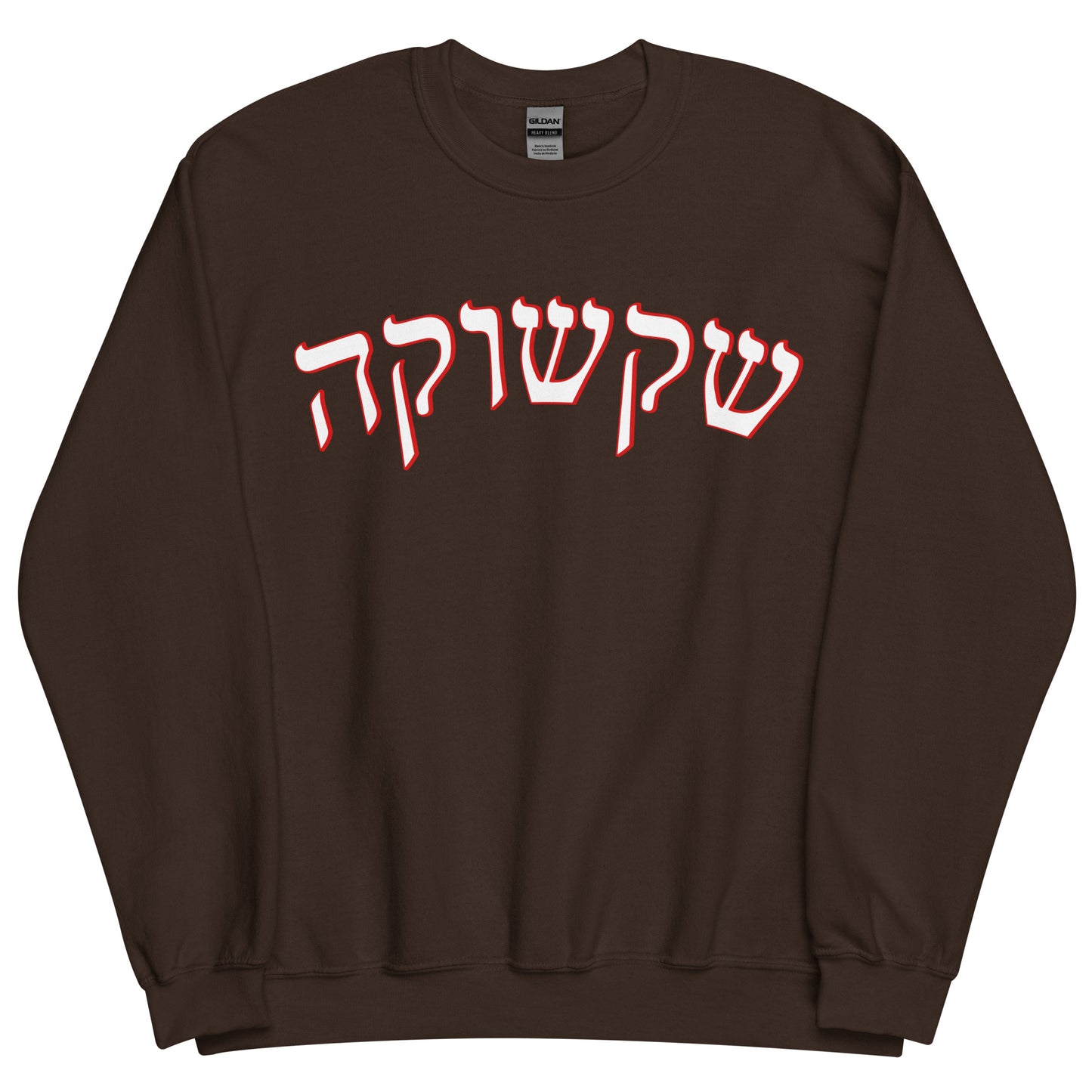 Brown Shakshuka Sweatshirt - Hebrew