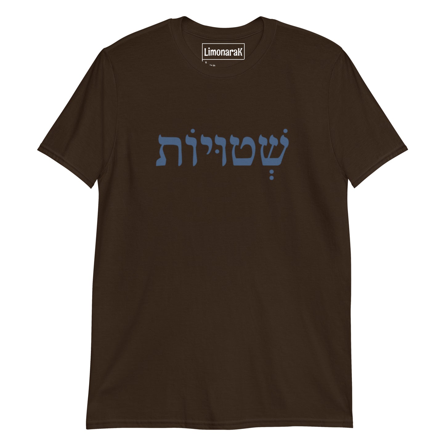 Brown Shtuyot T-Shirt - Hebrew (שְׁטוּיוֹת)