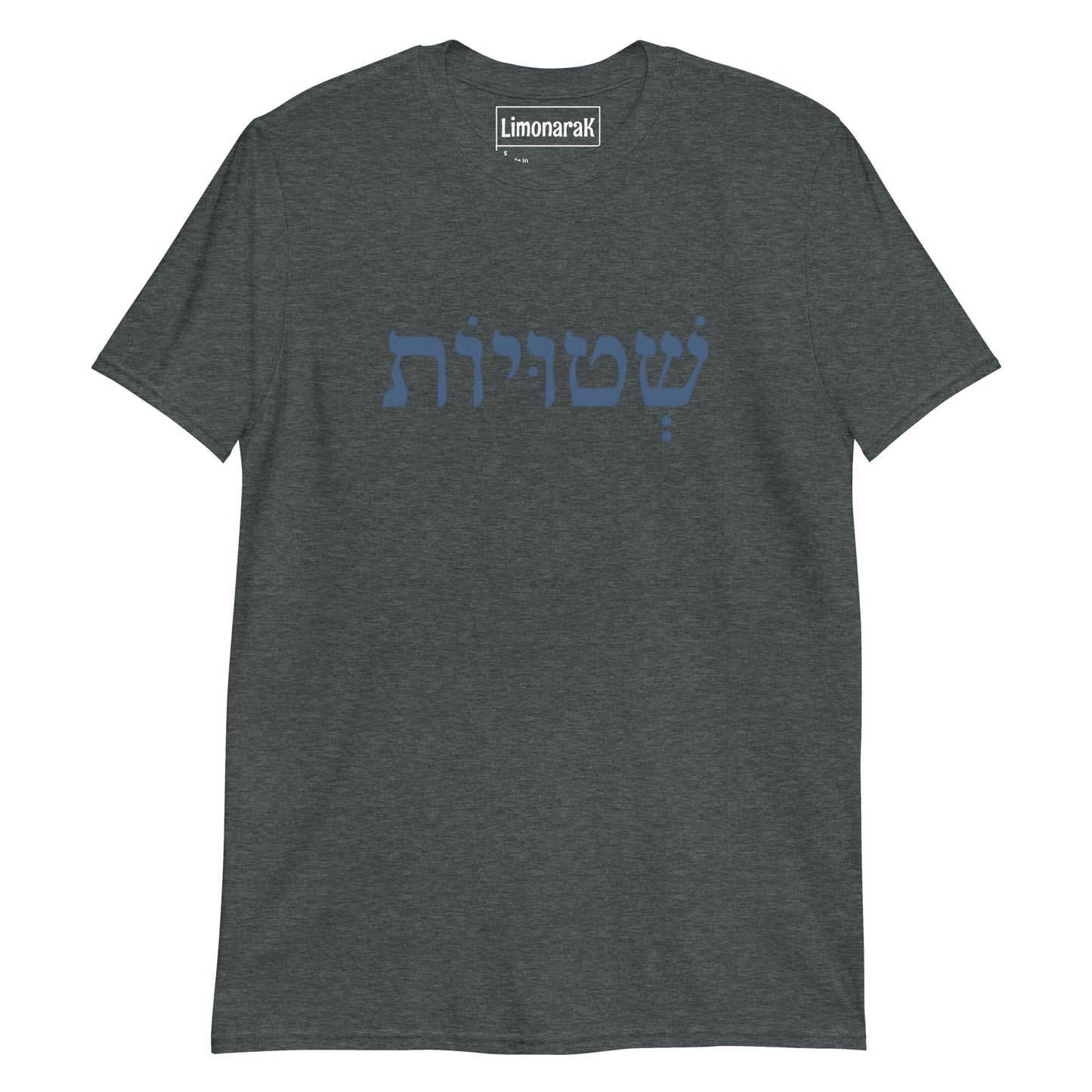 Dark Gray Shtuyot T-Shirt - Hebrew (שְׁטוּיוֹת)