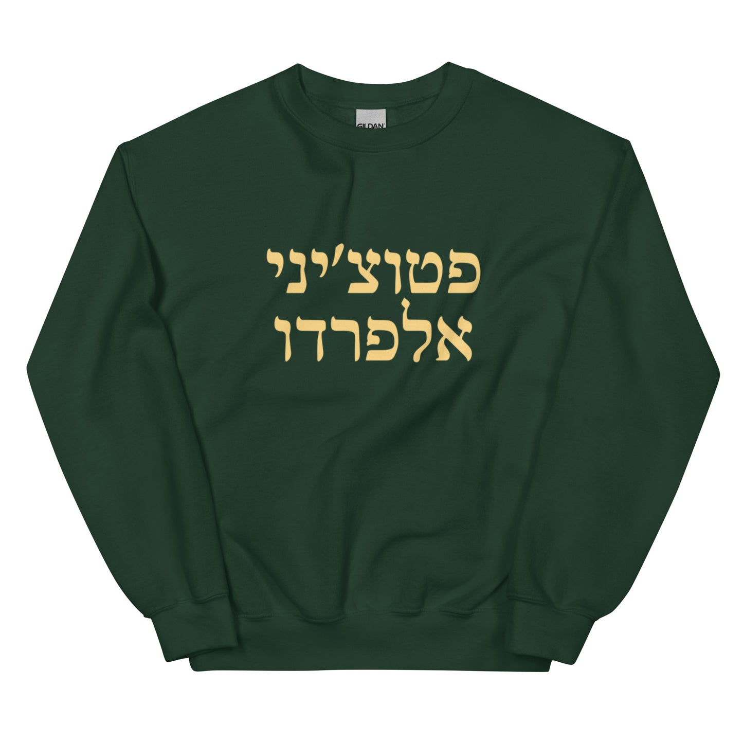 Green Fettuccine Alfredo Sweatshirt - Hebrew
