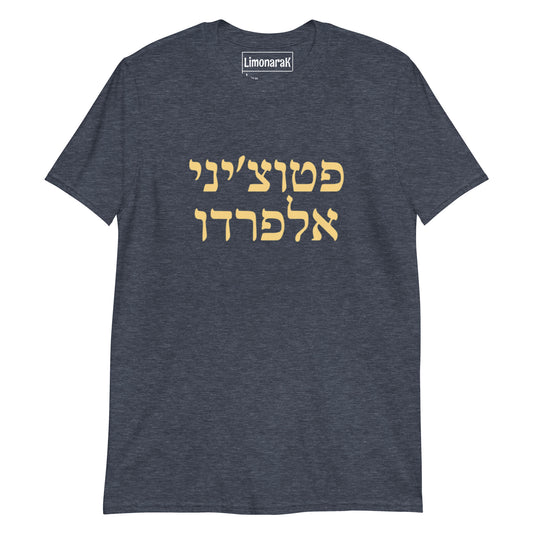 Heather Navy Fettuccine Alfredo T-Shirt - Hebrew