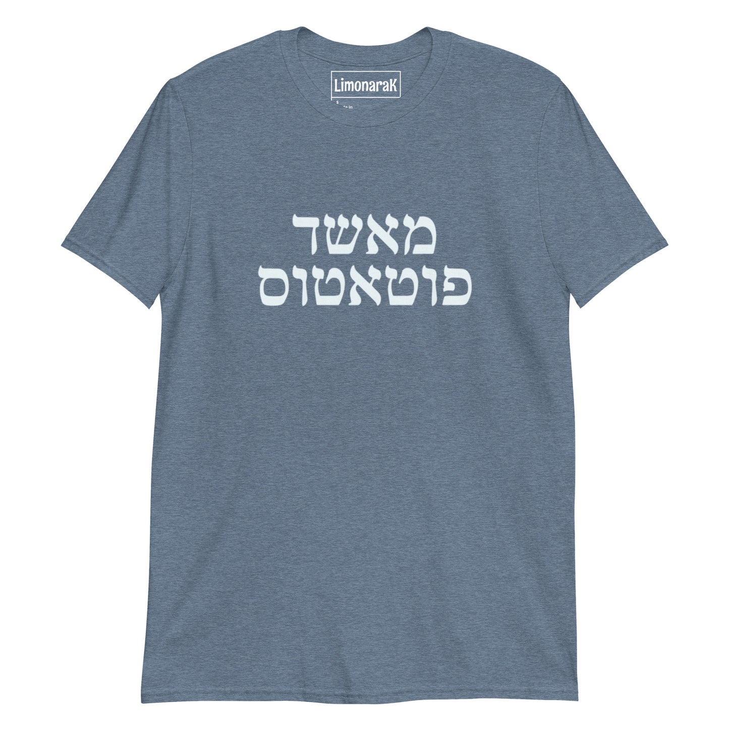 Indigo Blue Mashed Potatoes T-Shirt - Hebrew (מאשד פוטטוס)