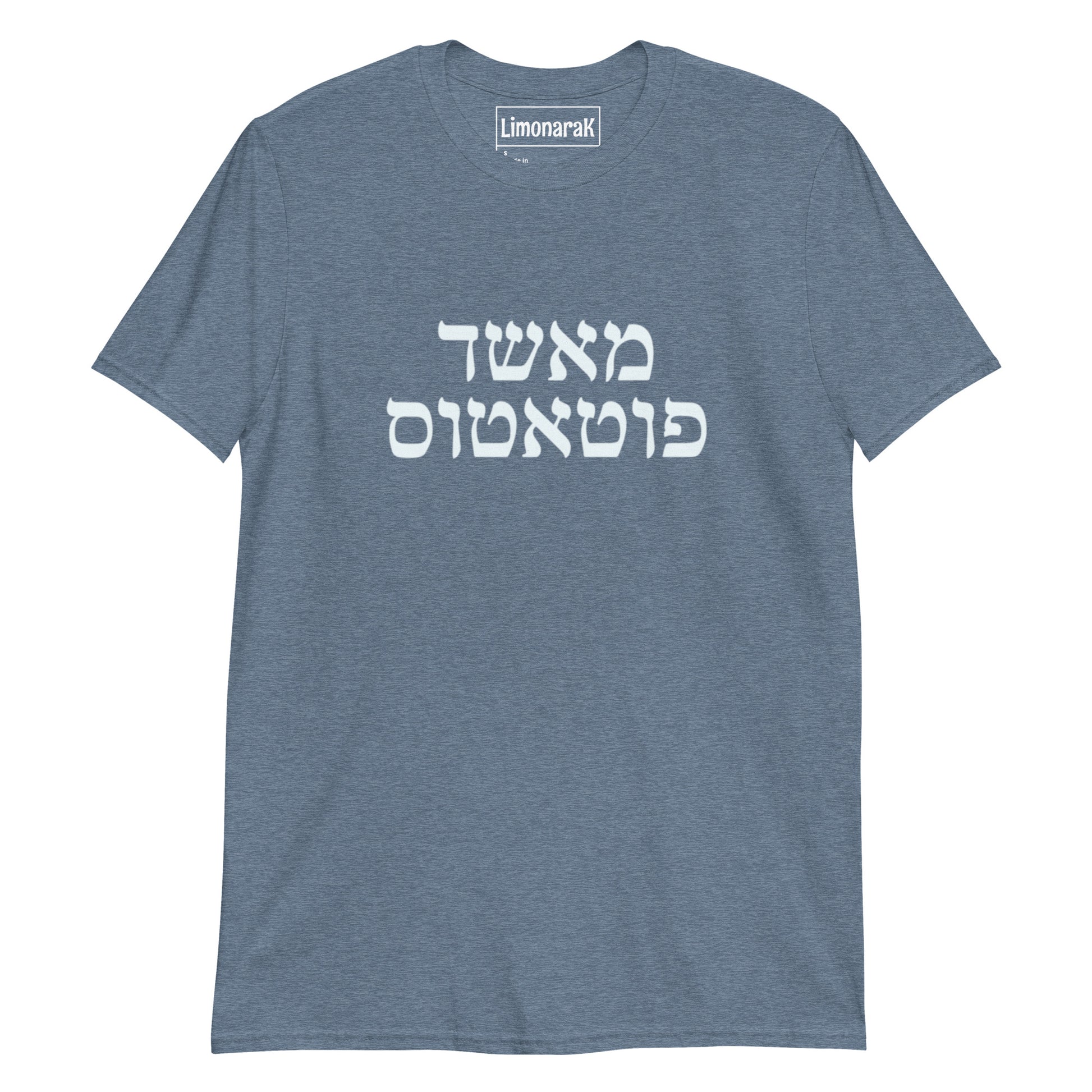 Indigo Blue Mashed Potatoes T-Shirt - Hebrew (מאשד פוטטוס)
