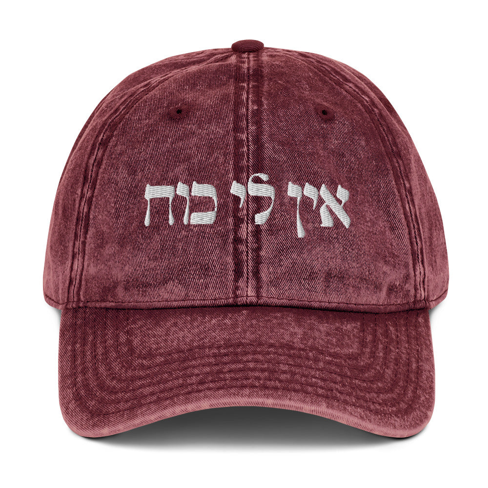 Maroon Ein Li Coach Vintage Dad Hat - Hebrew