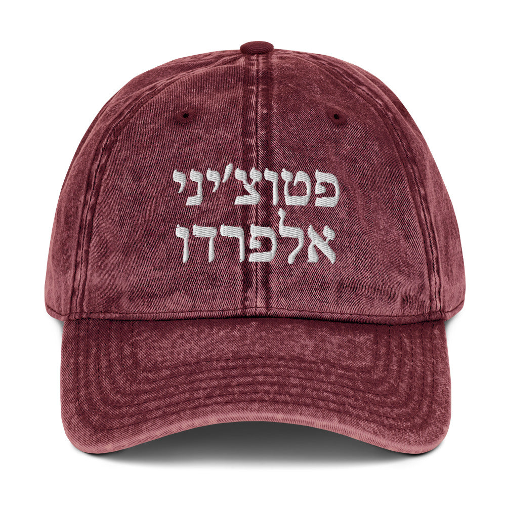 Maroon Fettuccine Alfredo Vintage Dad Hat - Hebrew