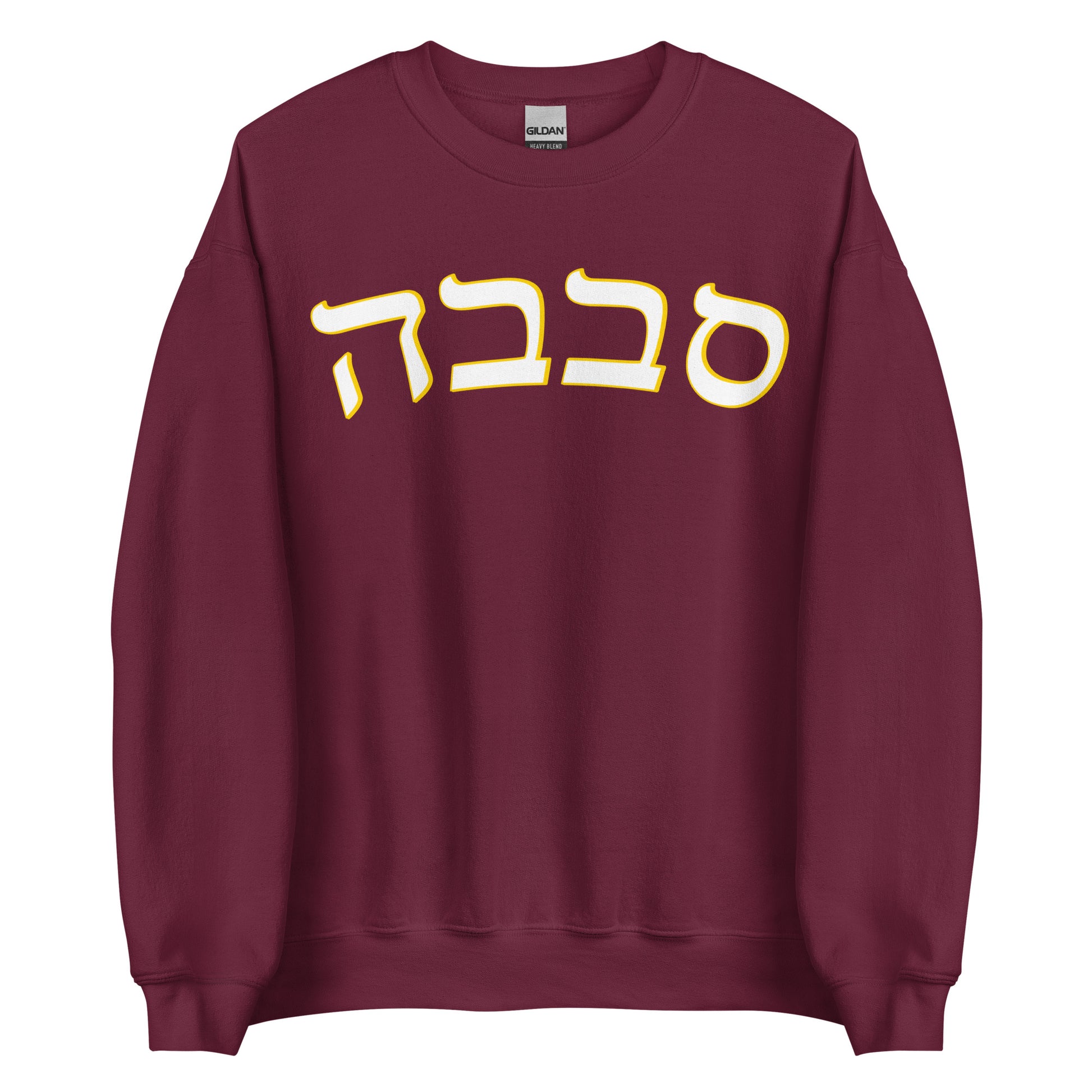 Maroon Sababa Sweatshirt - Hebrew