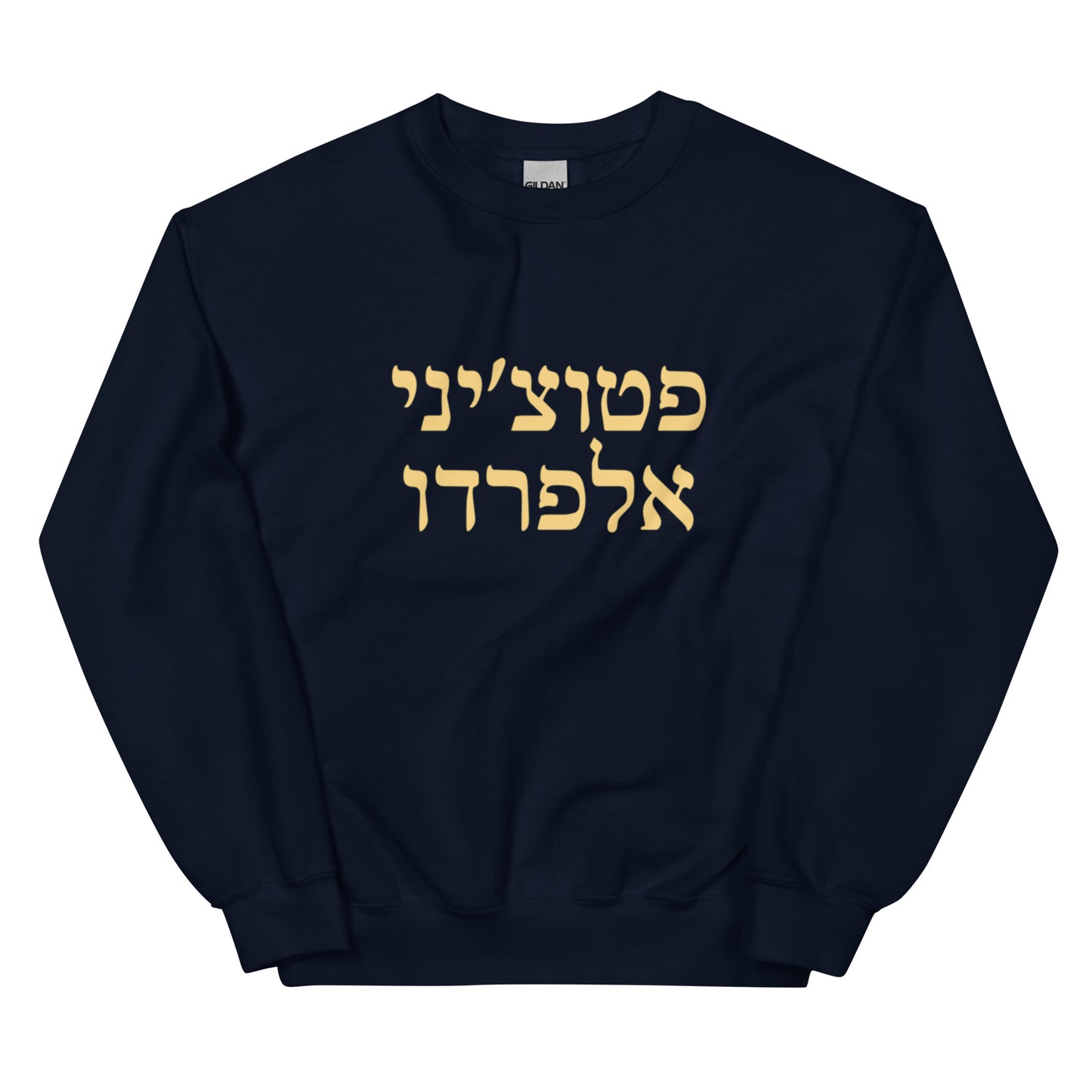 Navy Fettuccine Alfredo Sweatshirt - Hebrew