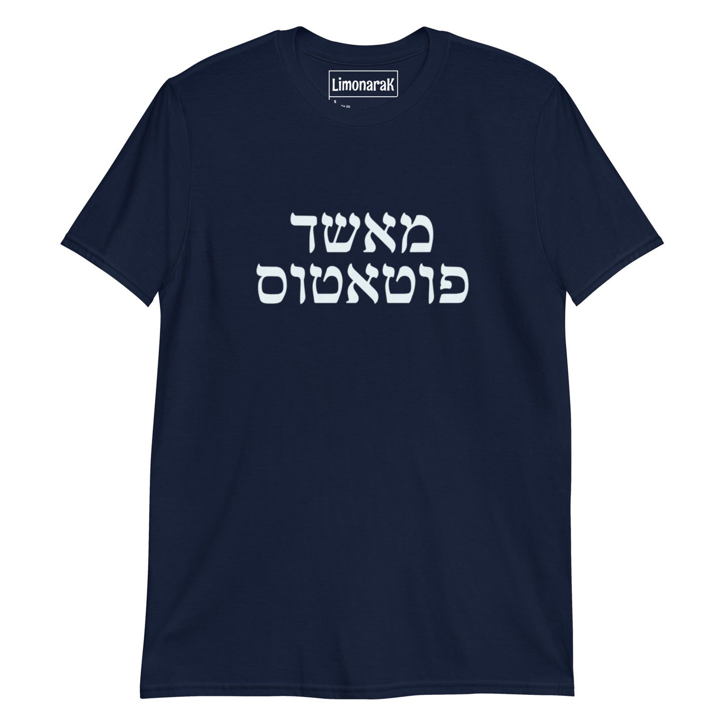 Navy Mashed Potatoes T-Shirt - Hebrew (מאשד פוטטוס)