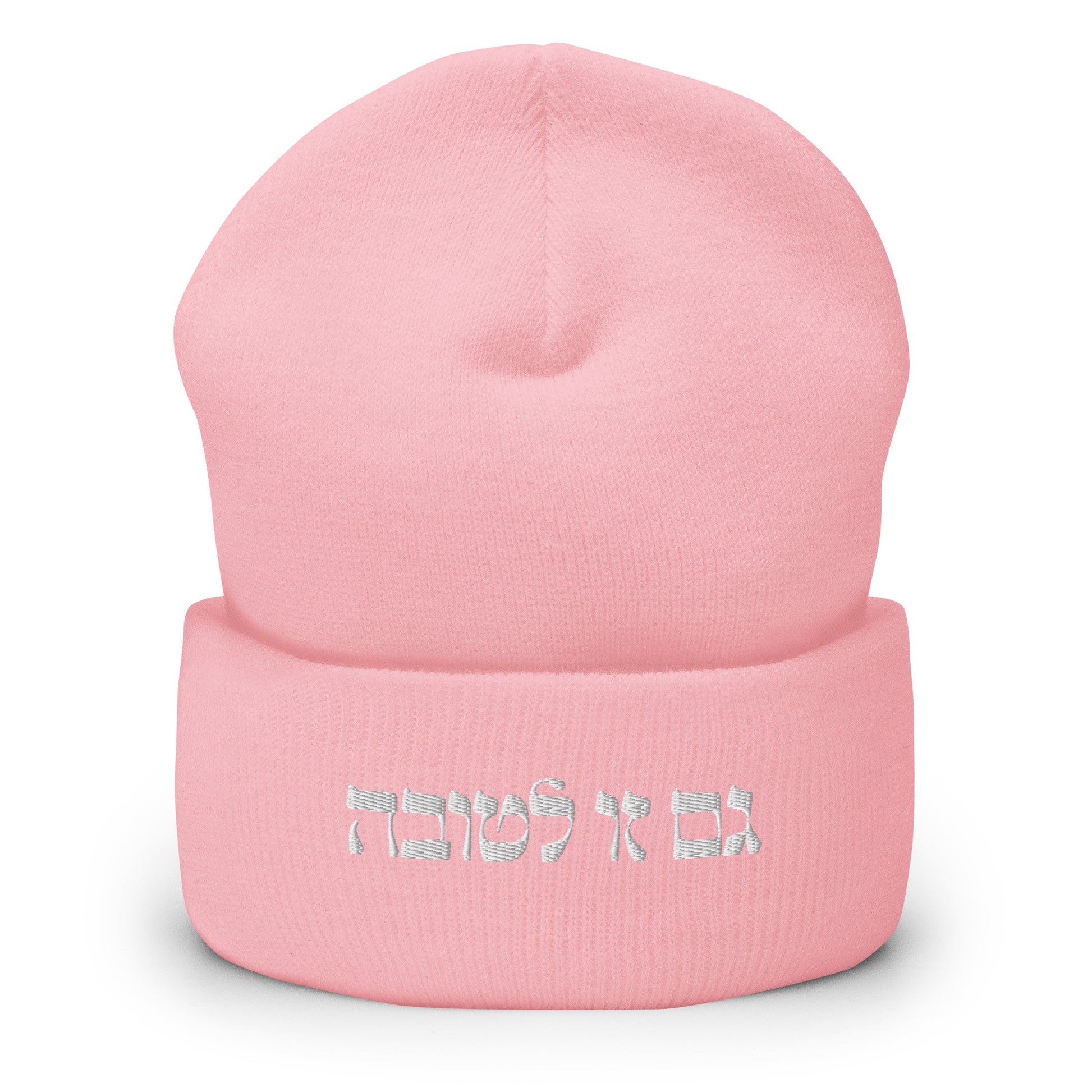 Pink גם זו לטובה Beanie - The Too Is For The Best - Hebrew