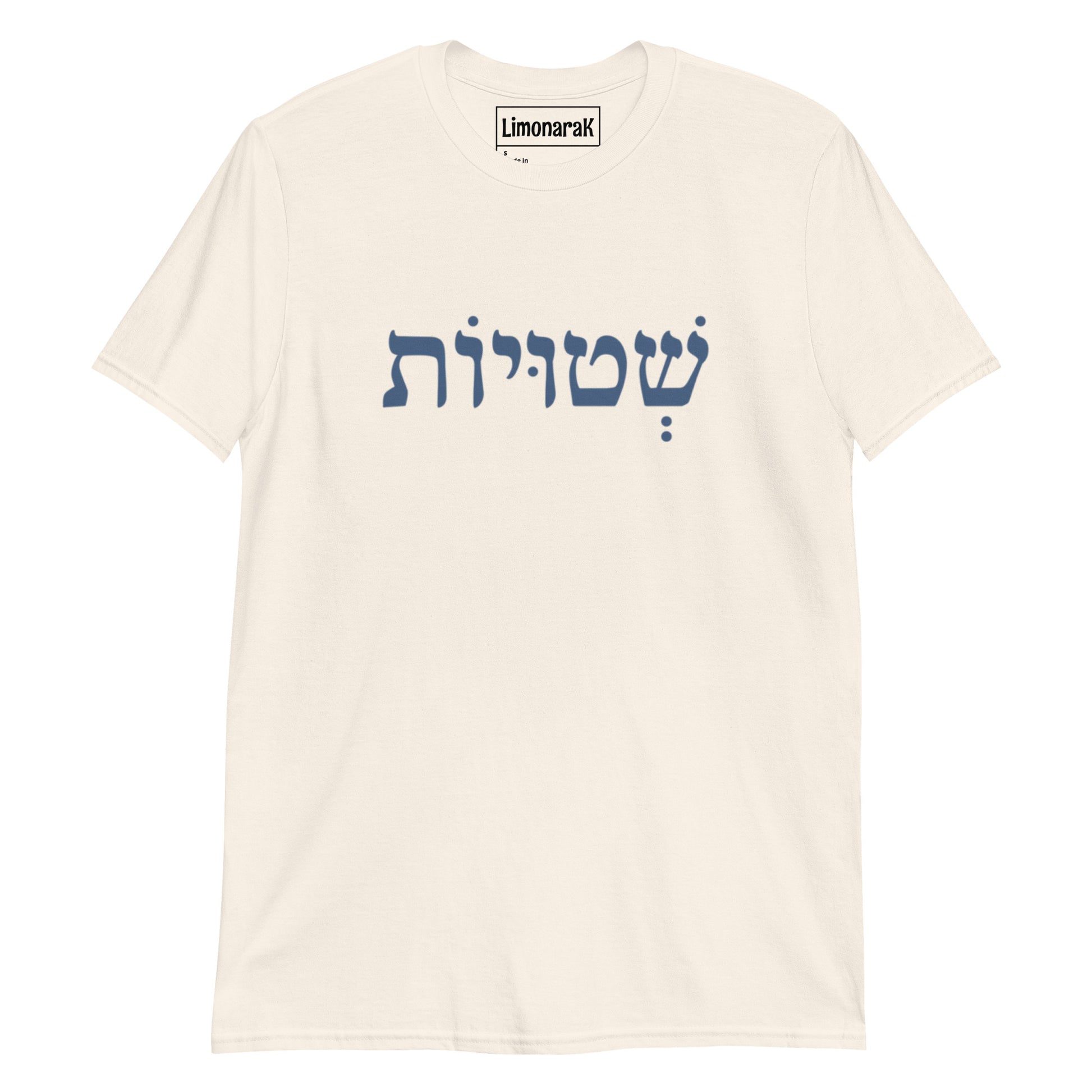 Shtuyot T-Shirt - Hebrew (שְׁטוּיוֹת)