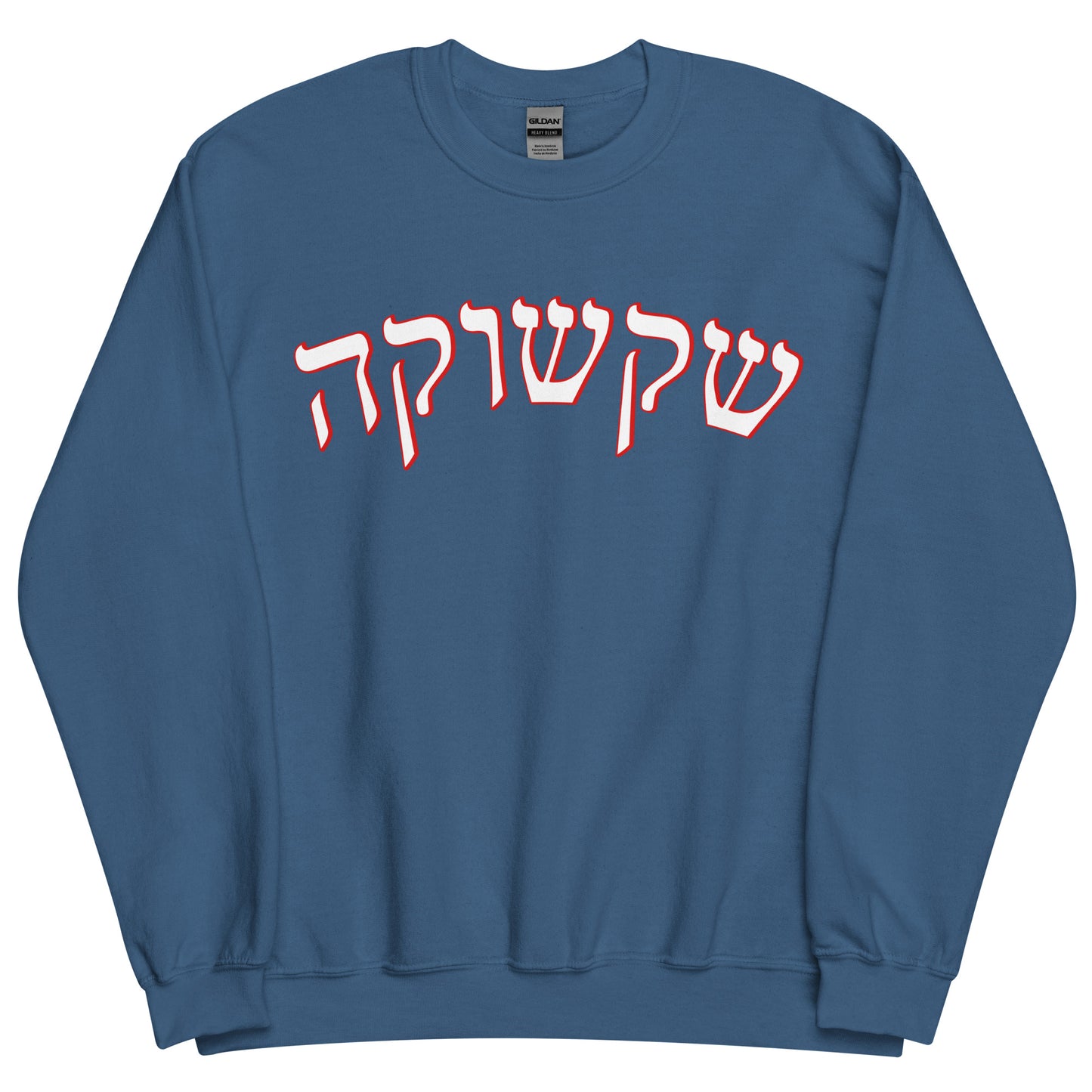 Shakshuka Sweatshirt - Hebrew