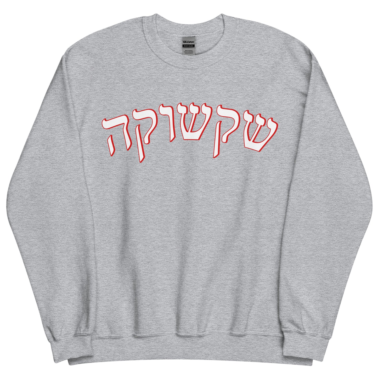 Shakshuka Sweatshirt - Hebrew